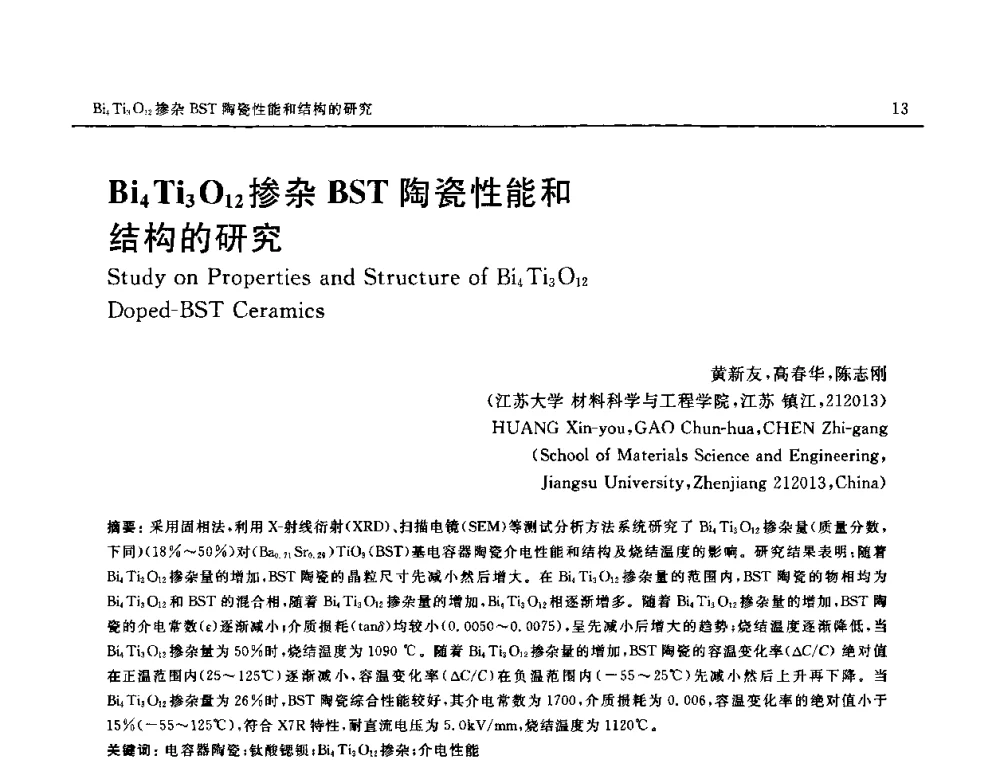 Bi4Ti3O12掺杂BST陶瓷性能和结构的研究 - 第十六届全国高技术陶瓷学术年会暨景德镇高技术陶瓷高层论坛