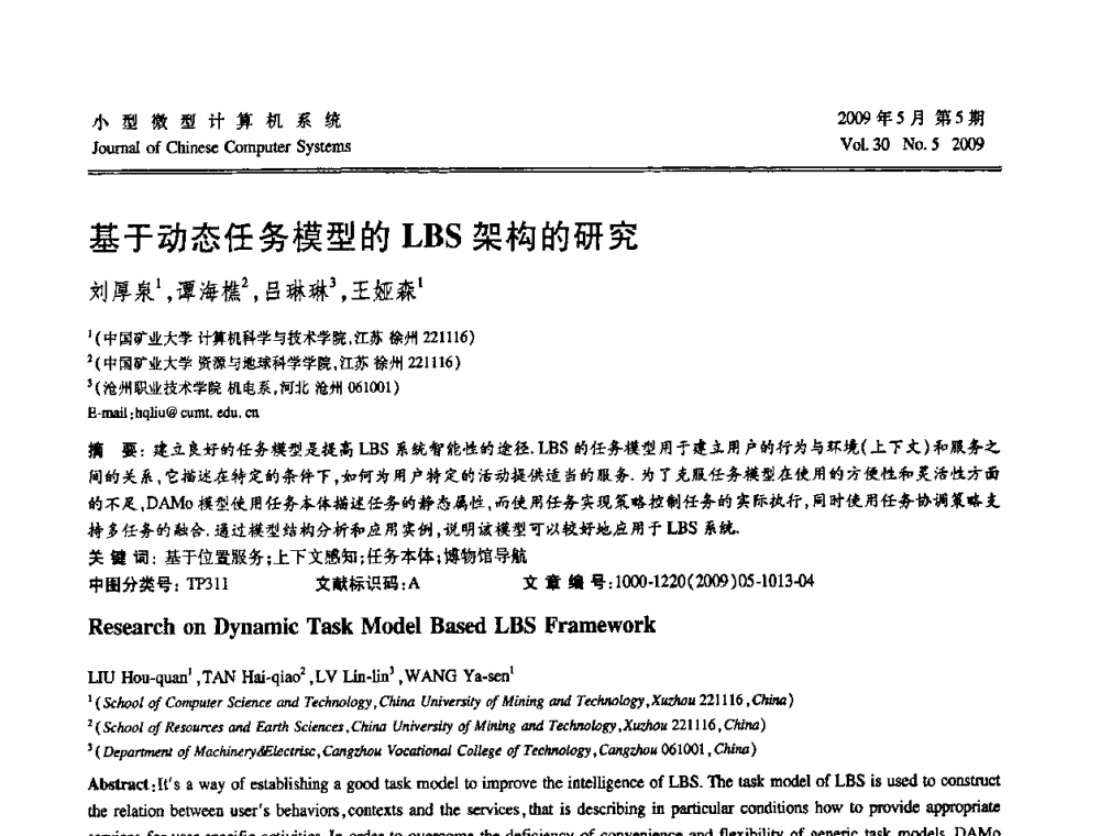 基于动态任务模型的LBS架构的研究 - 第二届全国智能信息处理学术会议