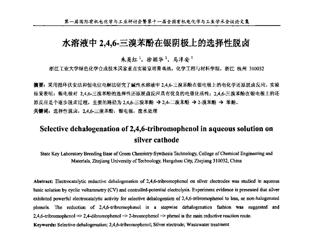 水溶液中2_4_6-三溴苯酚在银阴极上的选择性脱卤 - 第一届国际有机电化学与工业研讨会暨第十一届全国有机电化学与工业学术会议