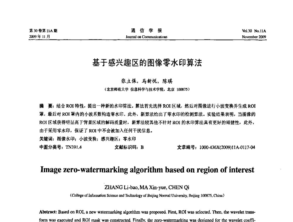 基于感兴趣区的图像零水印算法 - 第二届中国计算机网络与信息安全学术会议