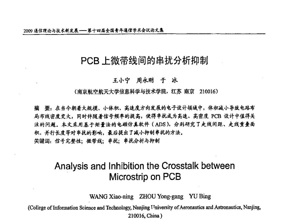 PCB上微带线间的串扰分析抑制 - 第十四届全国青年通信学术会议