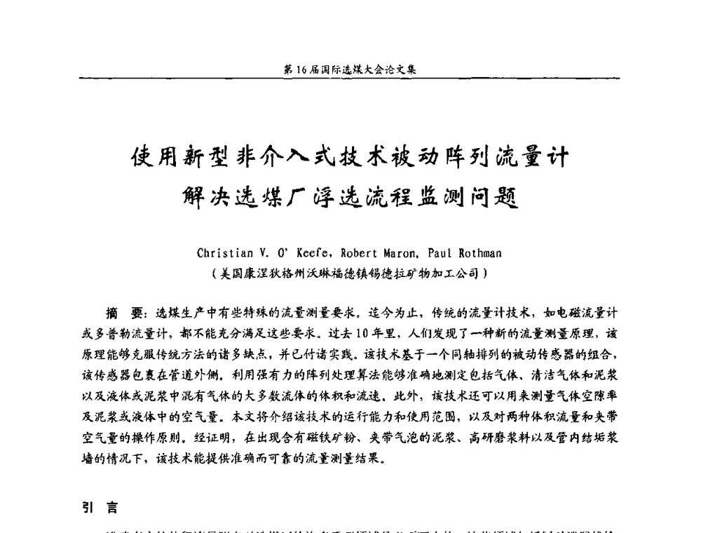 使用新型非介入式技术被动阵列流量计解决选煤厂浮选流程监测问题 - 第16届国际选煤大会