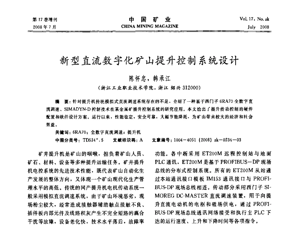 新型直流数字化矿山提升控制系统设计 - 2008年全国采矿新技术高峰论坛暨设备展示会