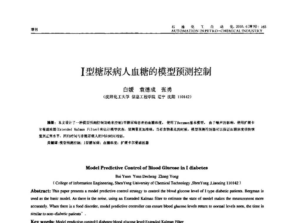 I型糖尿病人血糖的模型预测控制 - 中国化工学会化工自动化及仪表专委会2010年学术年会