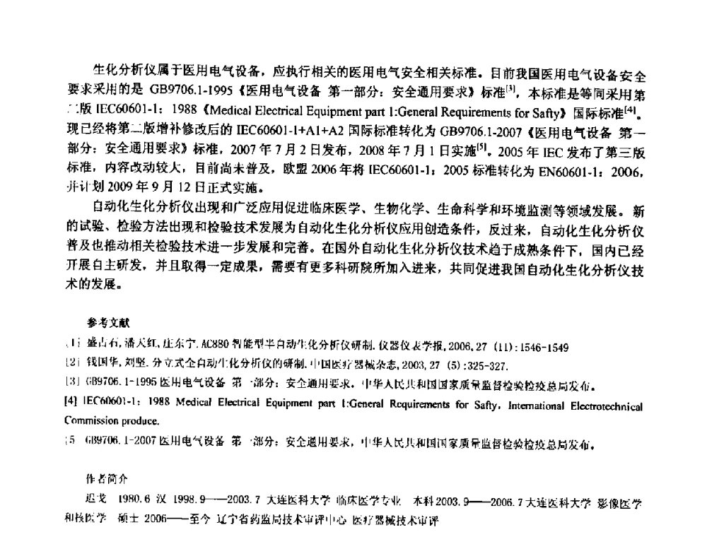 经皮给药仪器的创新与挑战 - 中国仪器仪表学会、中国电子学会2008年医疗仪器学术年会