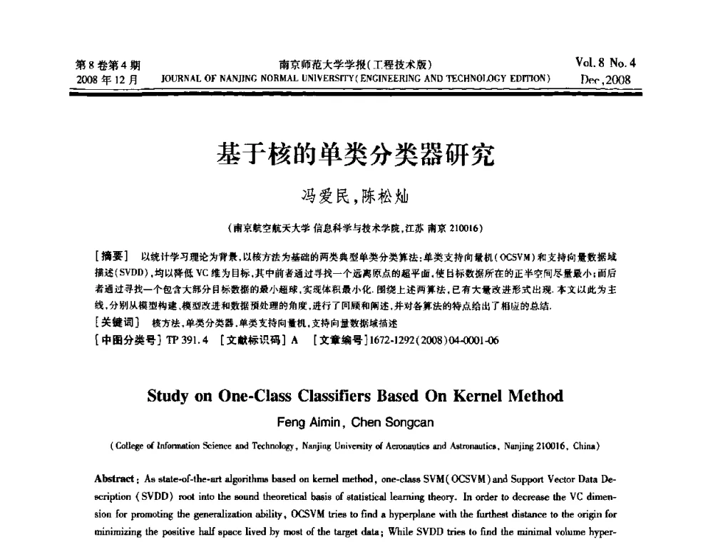 基于核的单类分类器研究 - 第三届江苏计算机大会