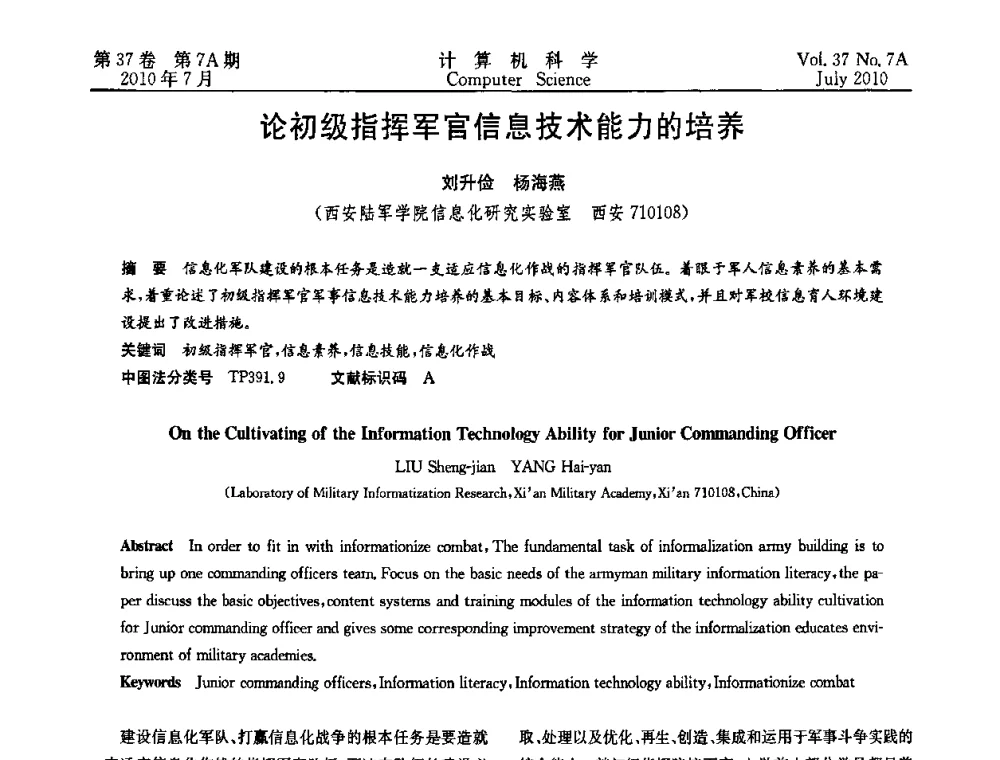论初级指挥军官信息技术能力的培养 - 2010国际信息技术与应用论坛