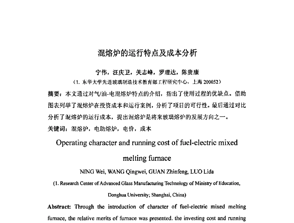 混熔炉的运行特点及成本分析 - 2009年全国玻璃窑炉技术研讨会