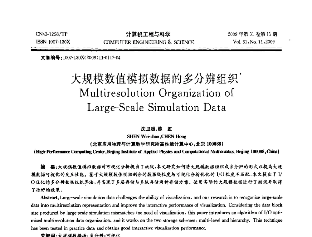 大规模数值模拟数据的多分辨组织 - 2009年全国理论计算机科学学术年会