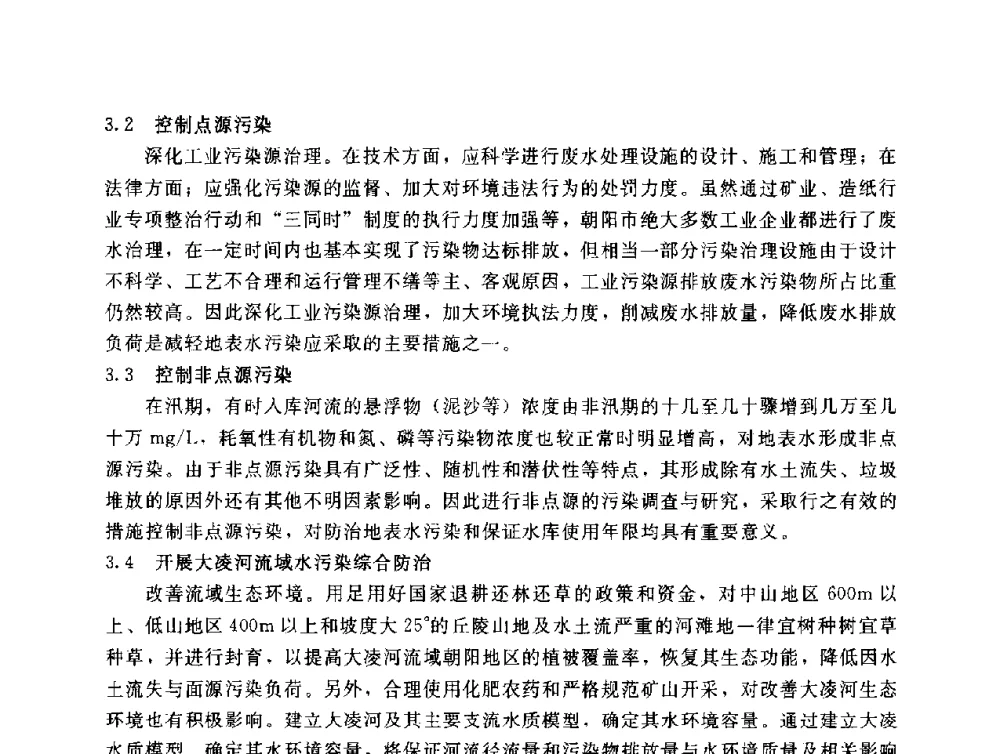 浅析社会发展对盘锦市饮用水源的影响与保护对策 - 辽宁省环境科学学会2009年学术年会