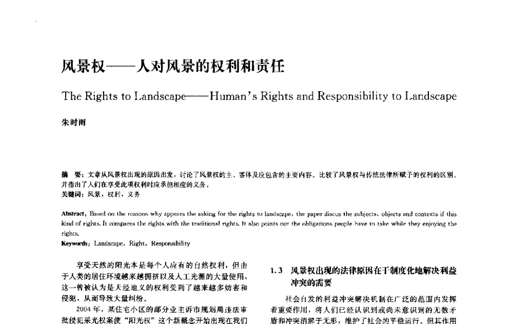 风景权--人对风景的权利和责任 - 中国风景园林学会2010年会