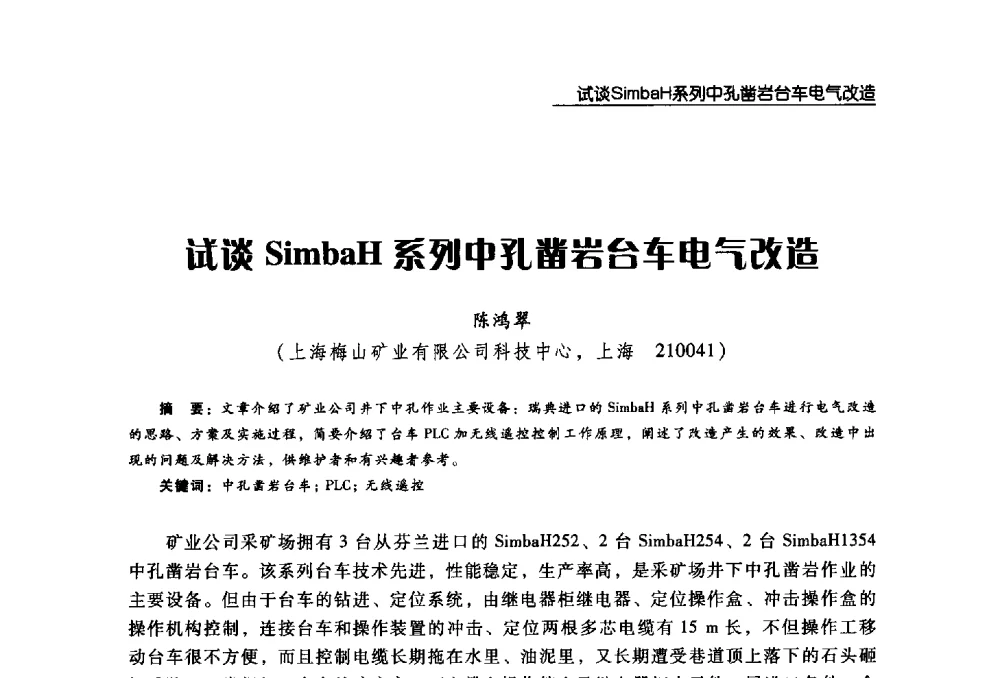 试谈SimbaH系列中孔凿岩台车电气改造 - 2008年中国矿业循环经济论坛
