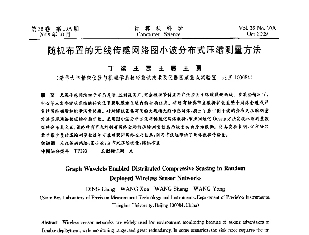 随机布置的无线传感网络图小波分布式压缩测量方法 - CWSN’2009第三届中国传感器网络学术会议