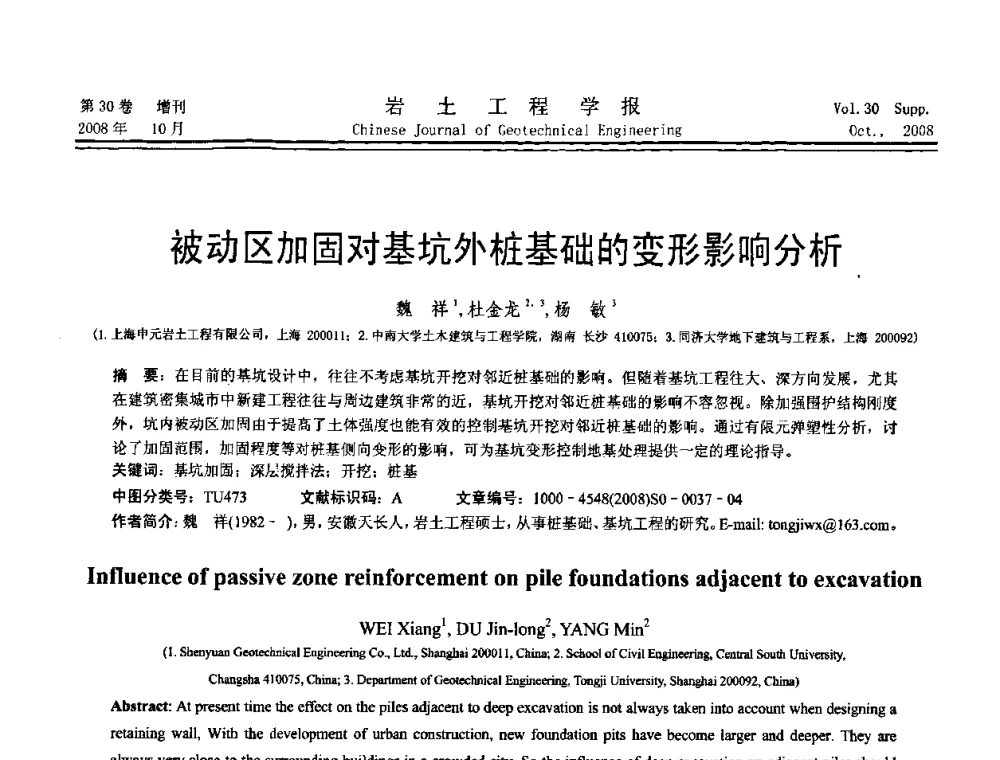 被动区加固对基坑外桩基础的变形影响分析 - 第五届全国基坑工程学术讨论会