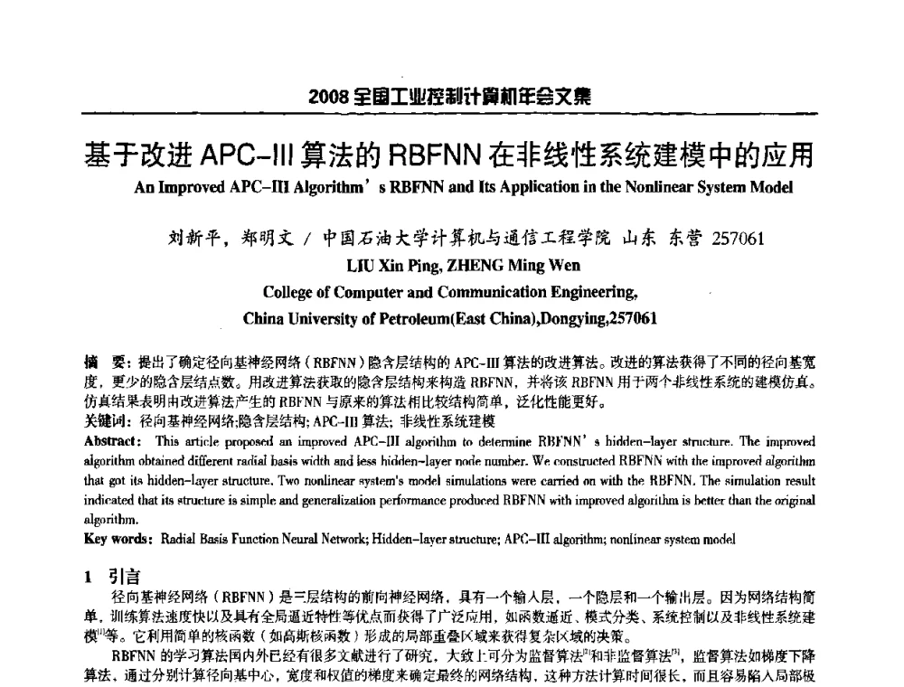 基于改进APC-Ⅲ算法的RBFNN在非线性系统建模中的应用 - 2008年全国工业控制计算机年会