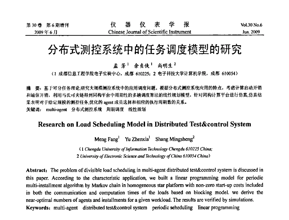 分布式测控系统中的任务调度模型的研究 - 2009中国仪器仪表与测控技术大会