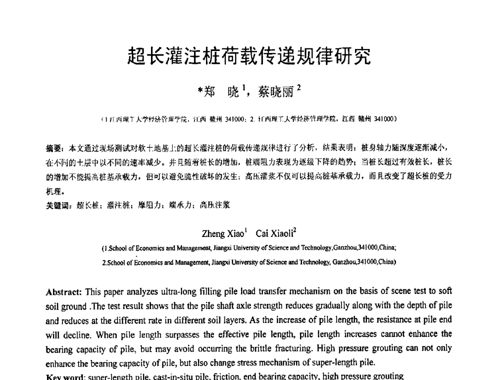 超长灌注桩荷载传递规律研究 - 第18届全国结构工程学术会议