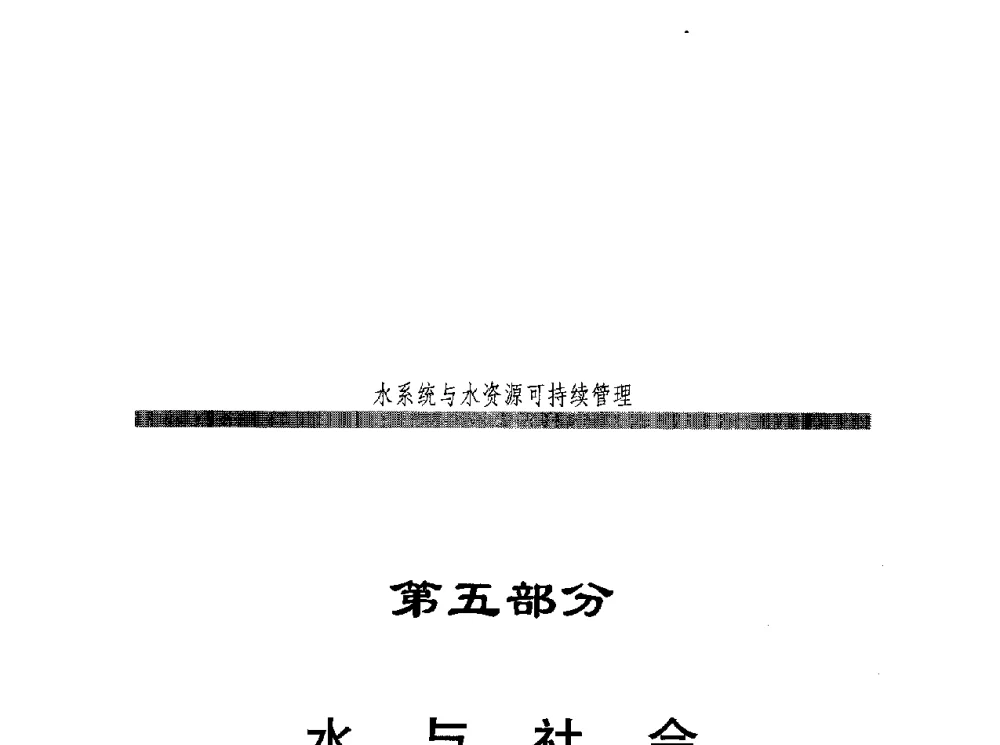 水库供水环境安全问题研究 - 第七届中国水论坛