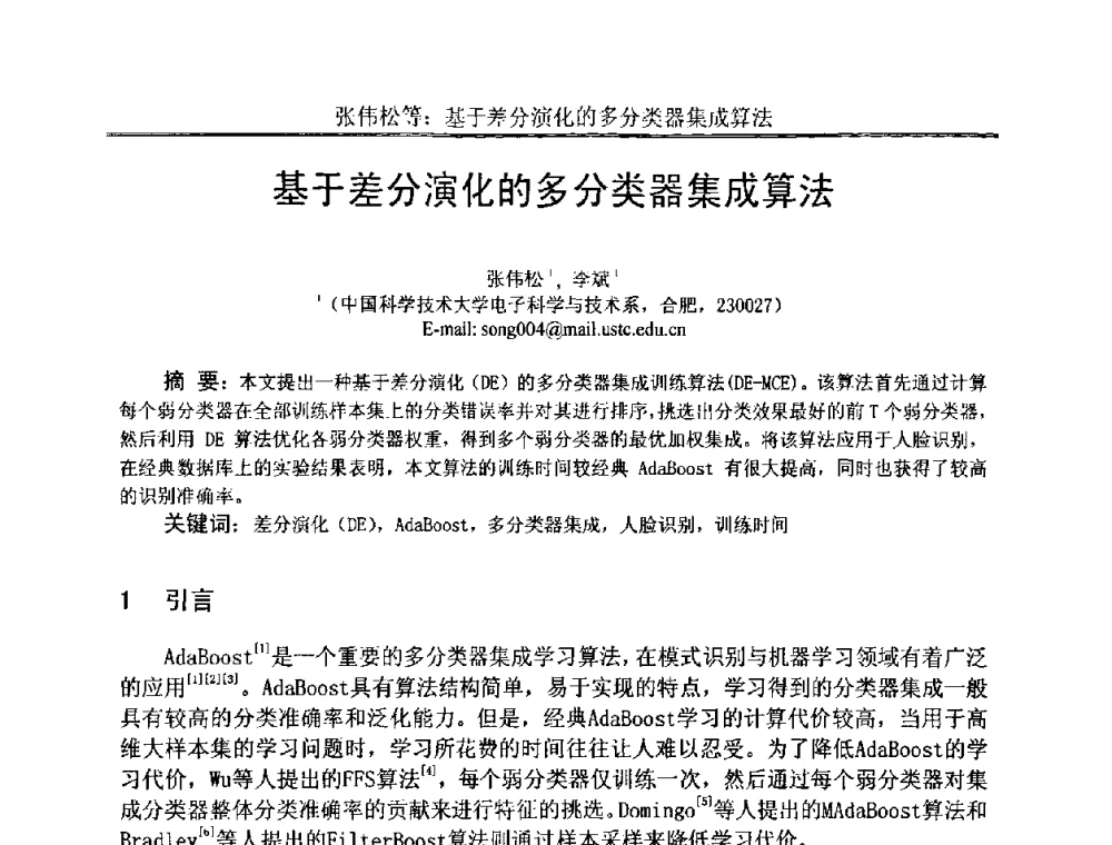 基于差分演化的多分类器集成算法 - 中国电子学会电路与系统学会第二十二届年会