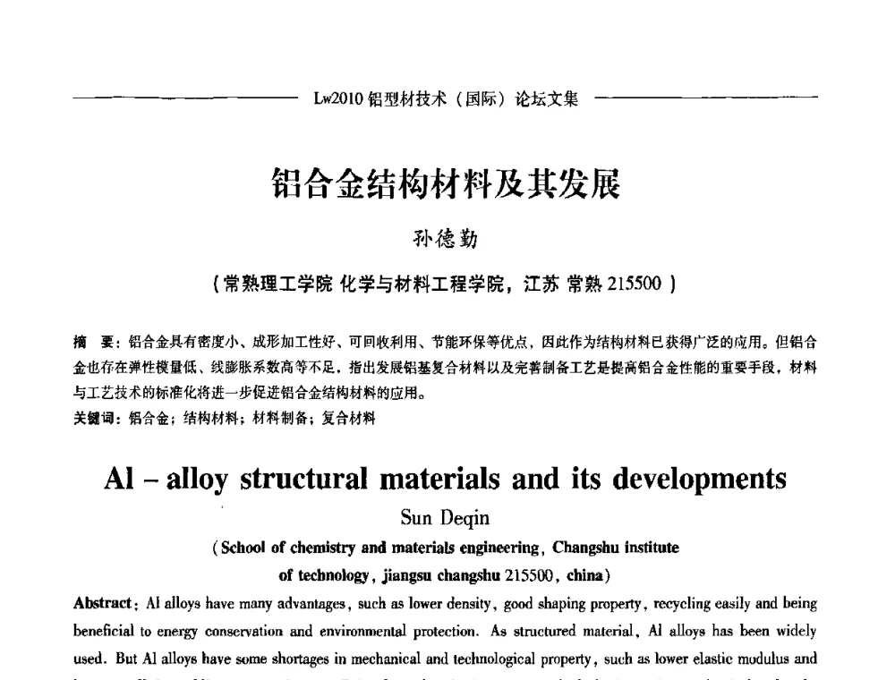 铝合金结构材料及其发展 - Lw2010第四届铝型材技术(国际)论坛