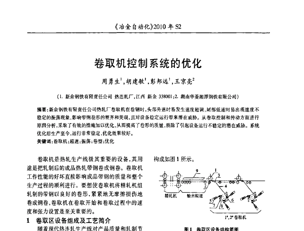 卷取机控制系统的优化 - 中国计量协会冶金分会2010年会暨全国第十五届自动化应用学术交流会