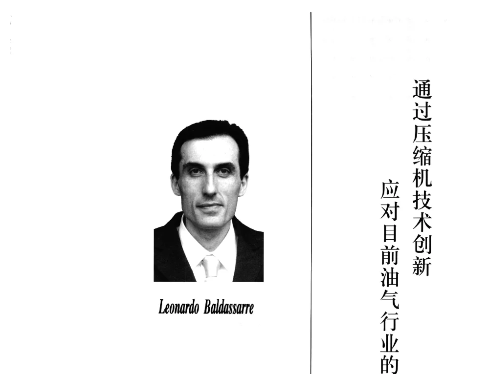 通过压缩机技术创新应对目前油气行业的挑战 - 中国国际流体机械论坛——第四届国际压缩机、风机高峰论坛