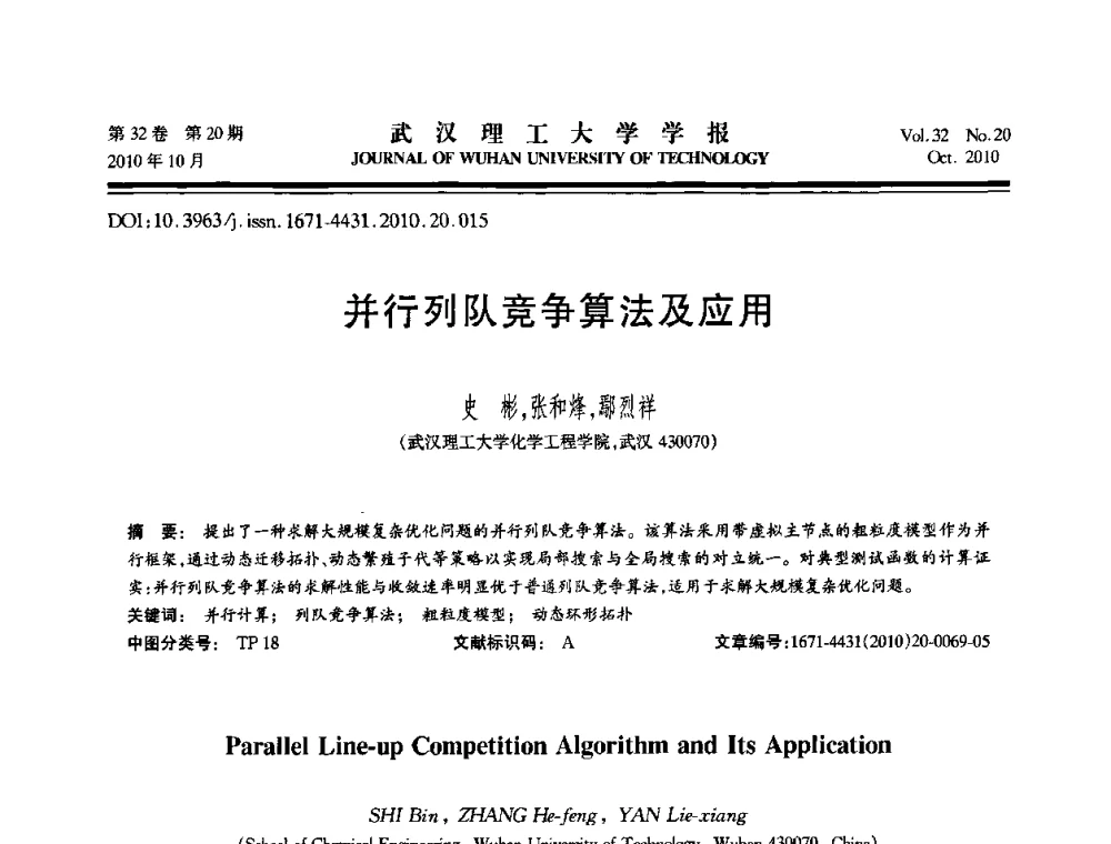 并行列队竞争算法及应用 - 2010年全国理论计算机科学学术年会