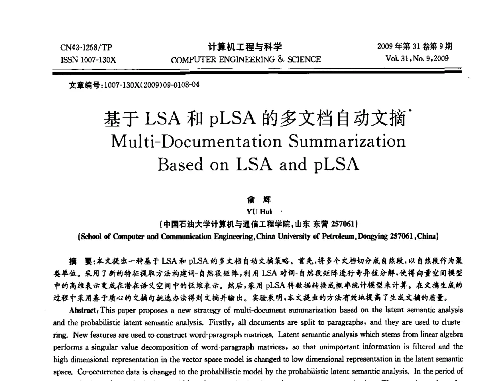 基于LSA和pLSA的多文档自动文摘 - 2009年全国理论计算机科学学术年会
