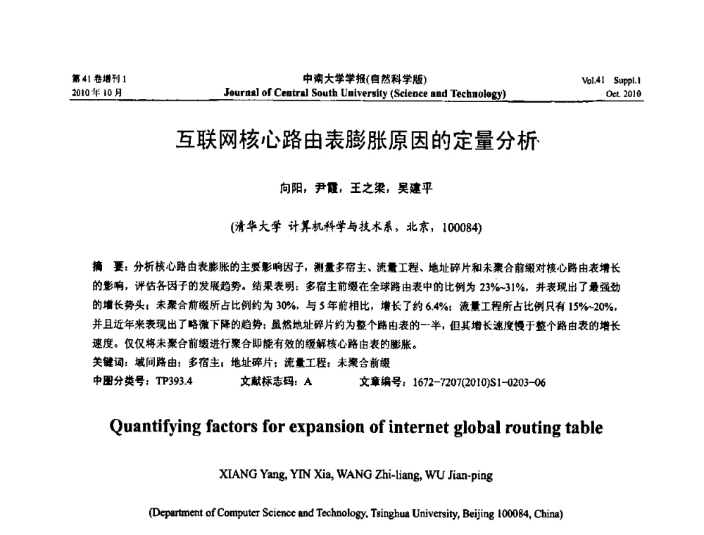 互联网核心路由表膨胀原因的定量分析 - 中国教育和科研计算机网CERNET第十七届学术年会