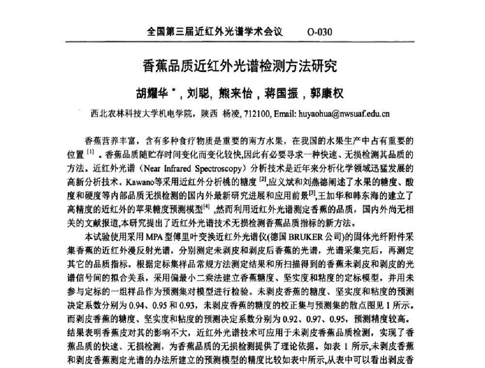 香蕉品质近红外光谱检测方法研究 - 全国第三届近红外光谱学术会议
