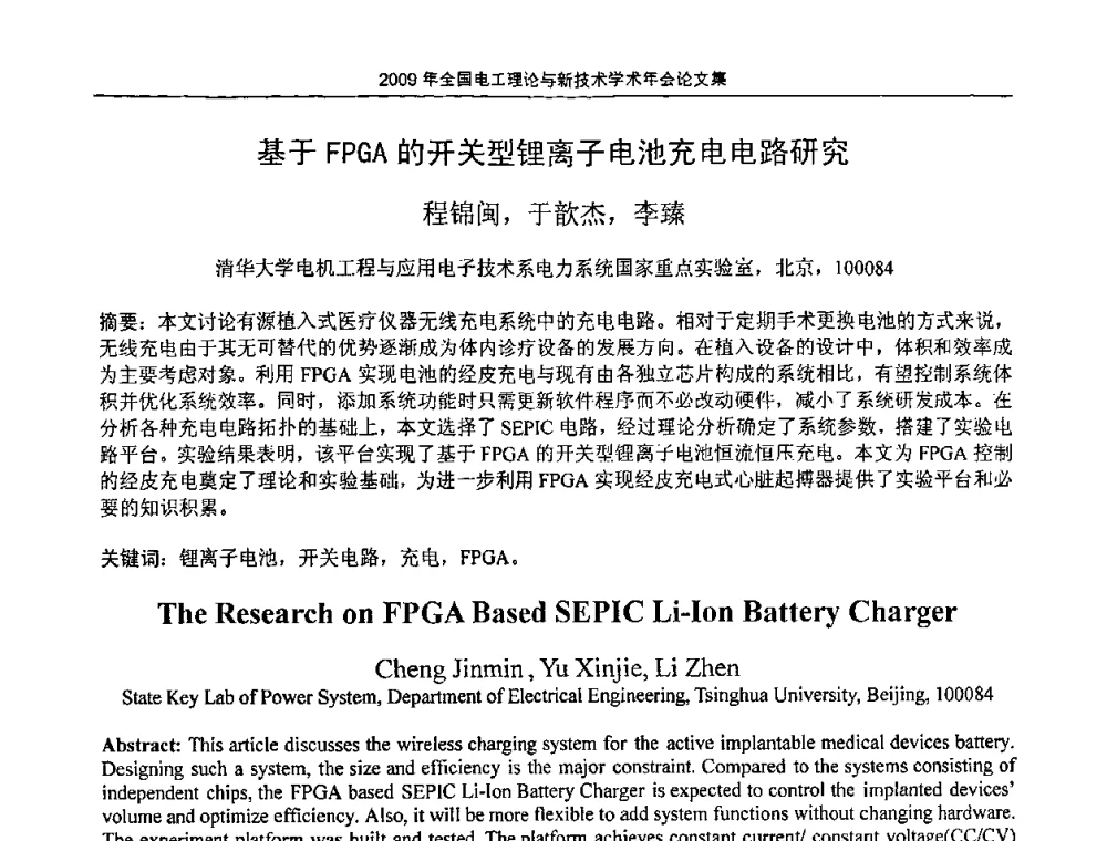 基于FPGA的开关型锂离子电池充电电路研究 - 2009年全国电工理论与新技术年会(CTATEE09)