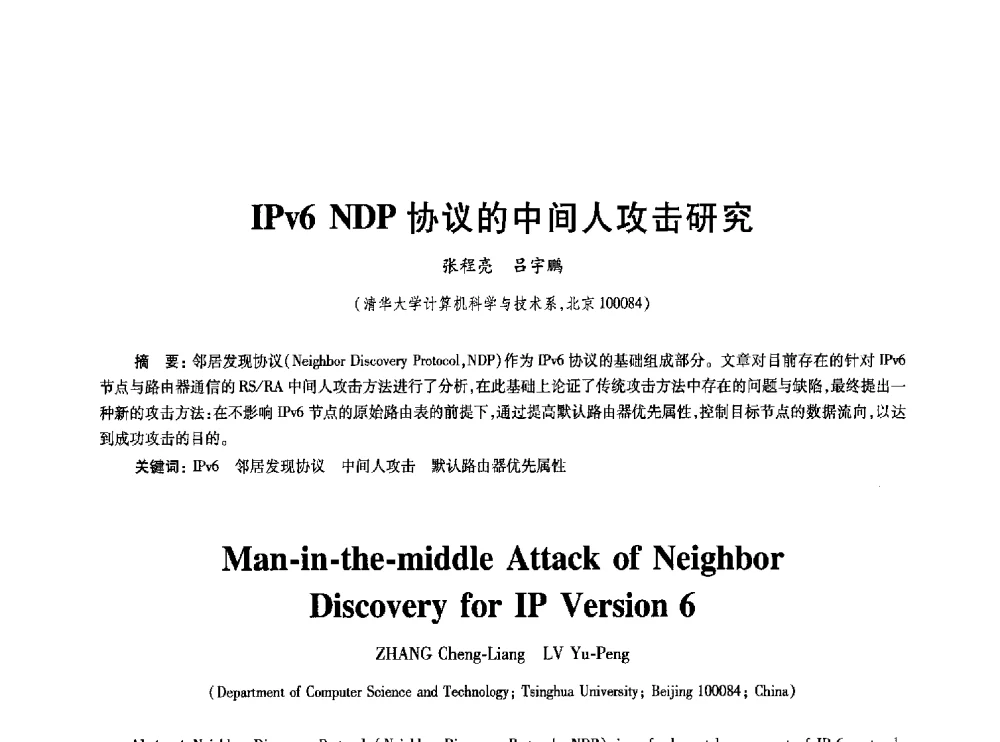 IPv6 NDP协议的中间人攻击研究 - 2010年全国通信安全学术会议