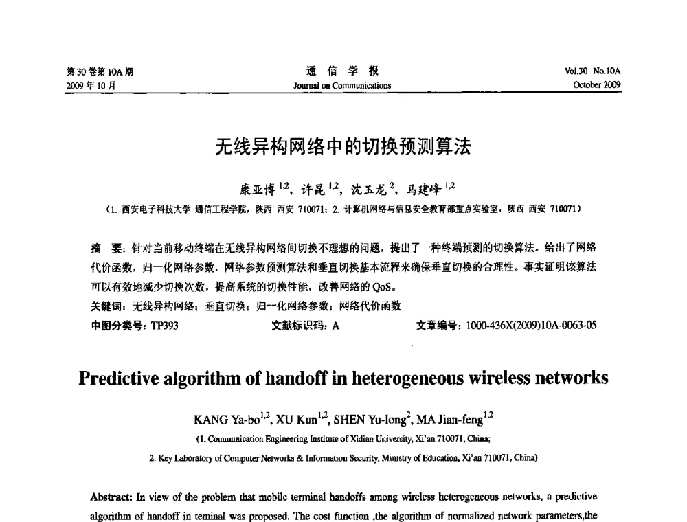 无线异构网络中的切换预测算法 - 第二届中国计算机网络与信息安全学术会议