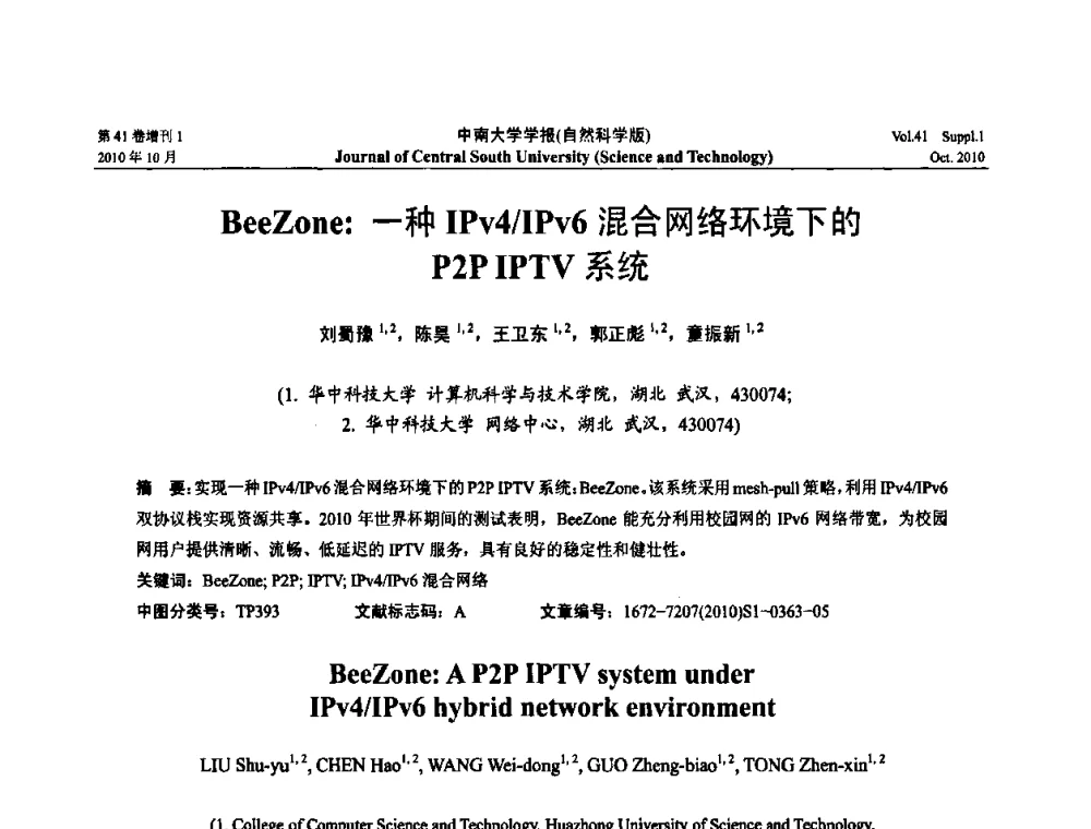 BeeZone_一种IPv4_IPv6混合网络环境下的P2P IPTV系统 - 中国教育和科研计算机网CERNET第十七届学术年会