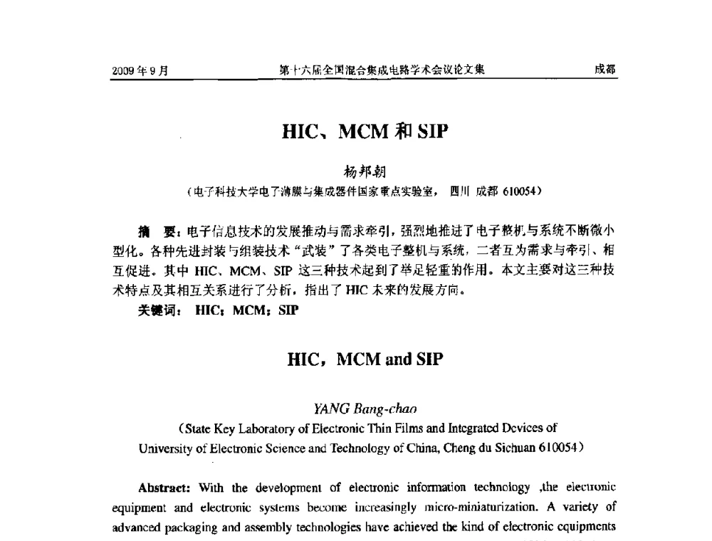 HIC、MCM和SIP - 第十六届全国混合集成电路学术会议