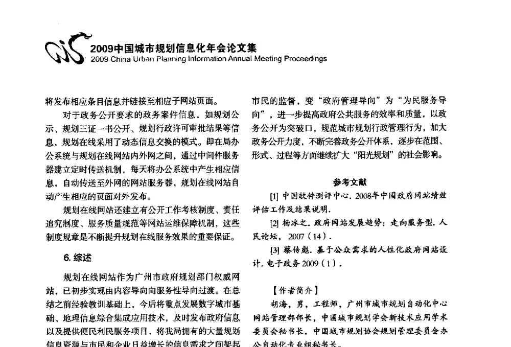 多尺度海量遥感影像动态调度技术研究 - 2009中国城市规划信息化年会