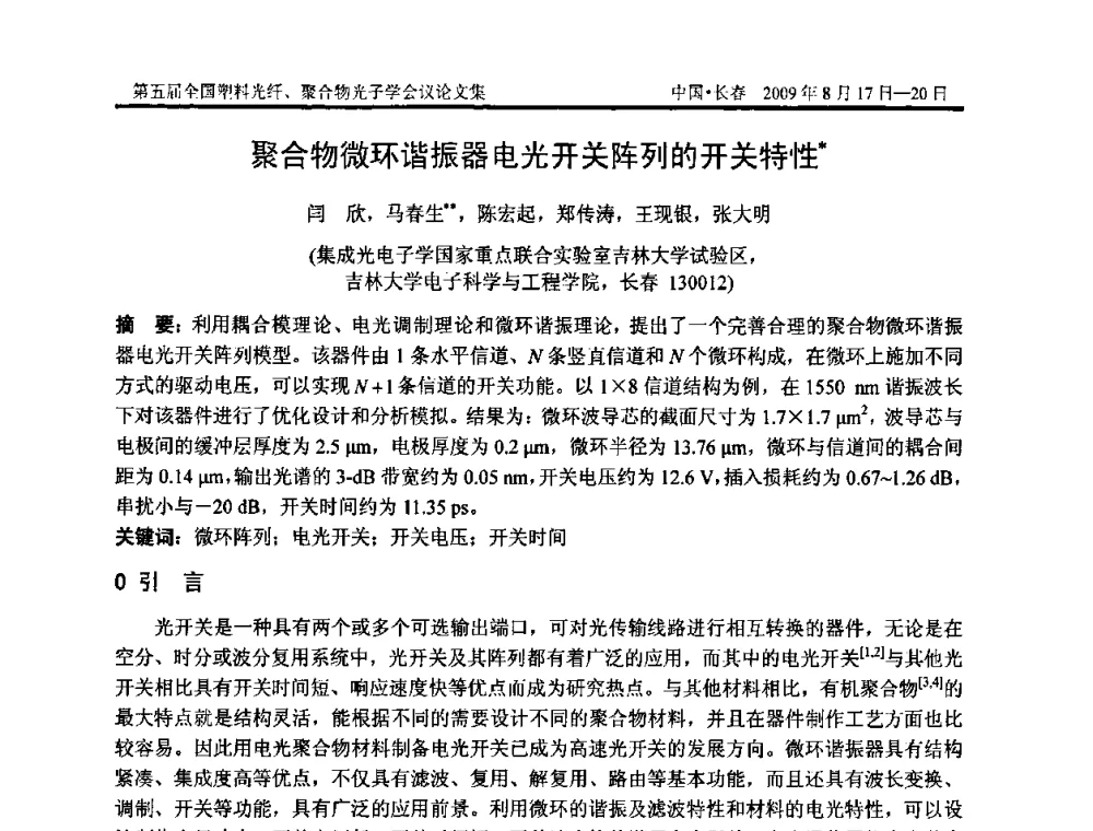 聚合物微环谐振器电光开关阵列的开关特性 - 第五届全国塑料光纤、聚合物光子学会议