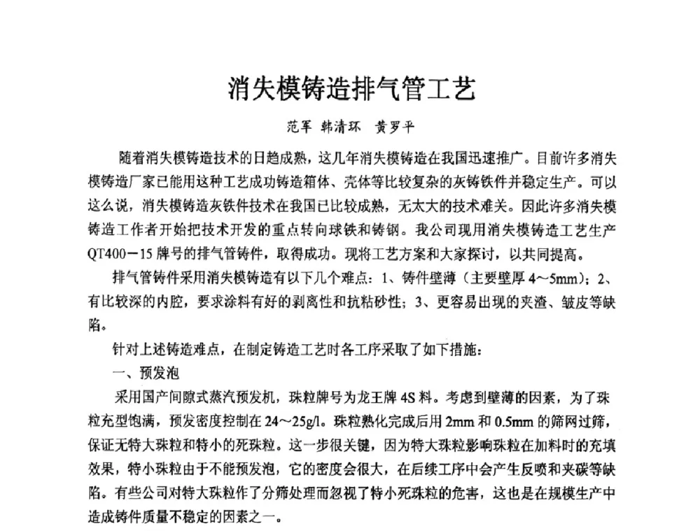 消失模铸造排气管工艺 - 第九届中国铸造科工贸大会