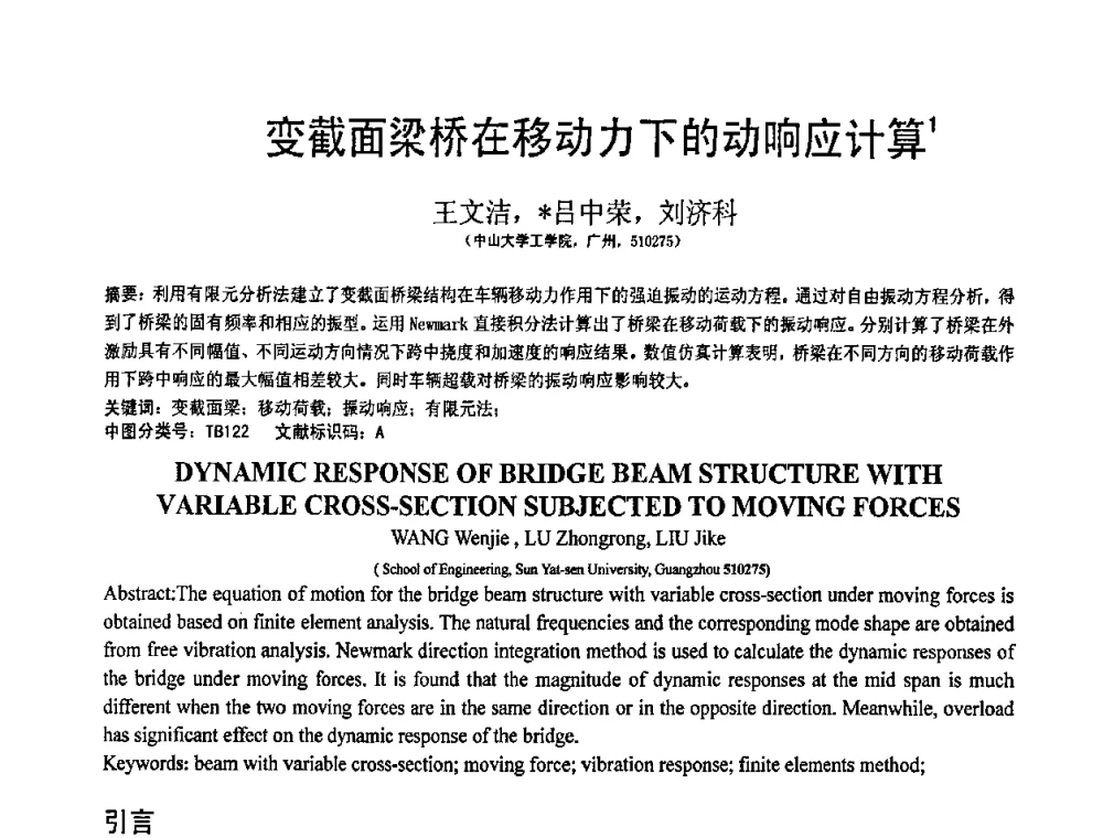 变截面梁桥在移动力下的动响应计算 - 第19届全国结构工程学术会议