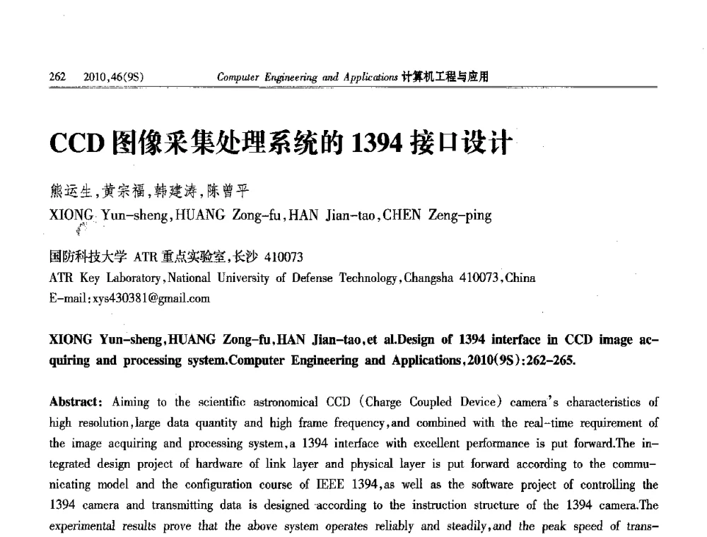 CCD图像采集处理系统的1394接口设计 - 第四届全国信号和智能信息处理与应用学术会议