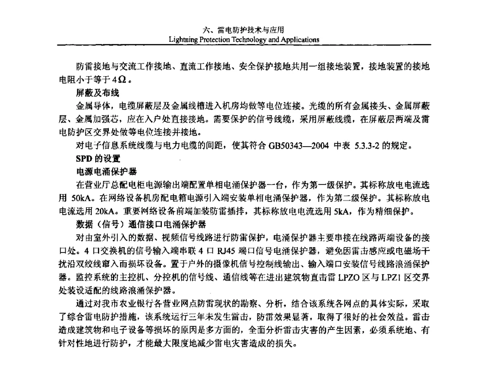 浅谈路由器防雷 - 第八届中国国际防雷论坛