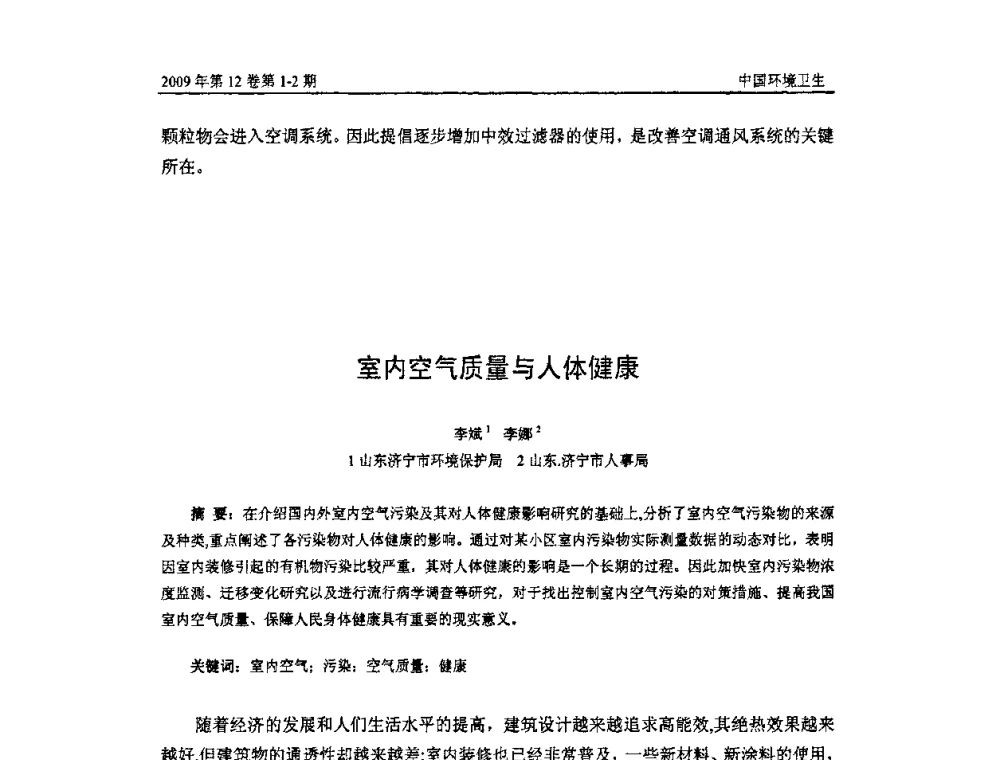 室内空气质量与人体健康 - 第七届室内空气污染监测和净化技术学术研讨会