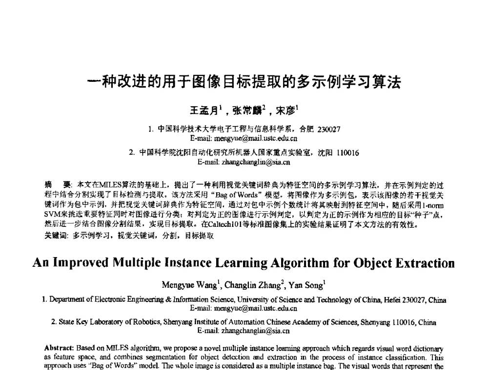 一种改进的用于图像目标提取的多示例学习算法 - 2010年全国模式识别学术会议(CCPR2010)
