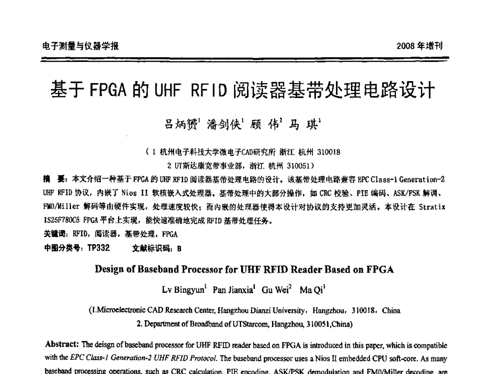 基于FPGA的UHF RFID阅读器基带处理电路设计 - 第十九届全国测控、计量、仪器仪表学术年会
