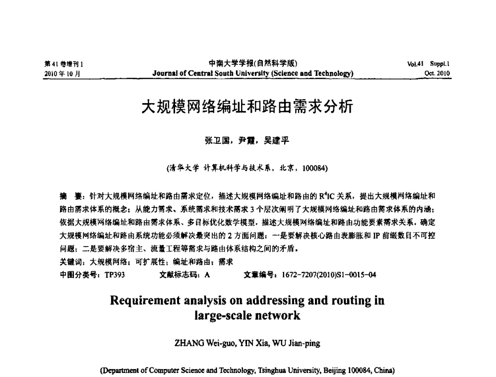 大规模网络编址和路由需求分析 - 中国教育和科研计算机网CERNET第十七届学术年会