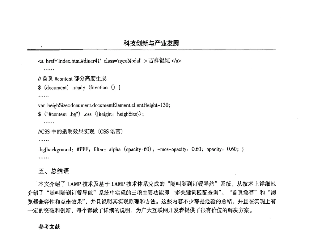 一种基于维纳滤波的图像快速恢复方法 - 第七届沈阳科学学术年会暨浑南高新技术产业发展论坛