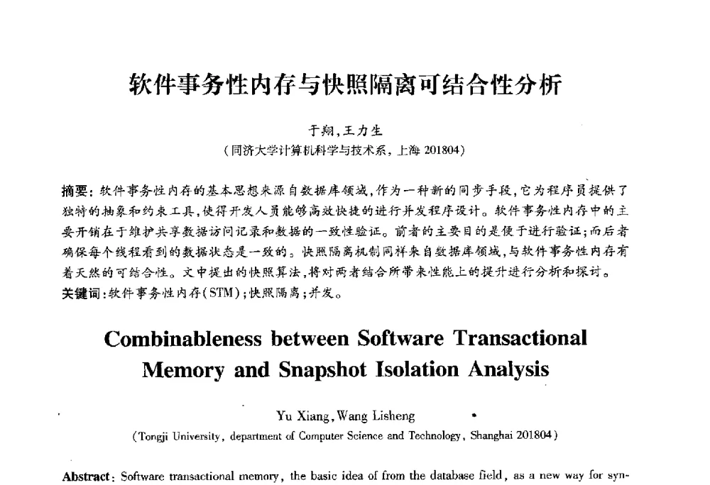 软件事务性内存与快照隔离可结合性分析 - 2010第六届全国多智能体系统与控制学术年会