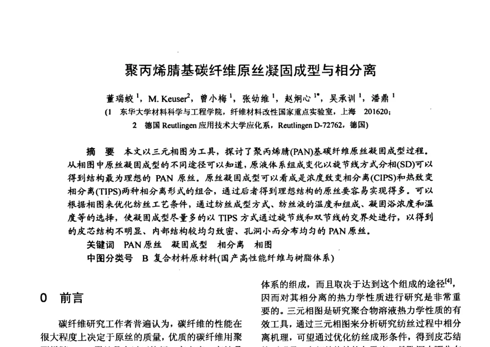 聚丙烯腈基碳纤维原丝凝固成型与相分离 - 第十五届全国复合材料学术会议