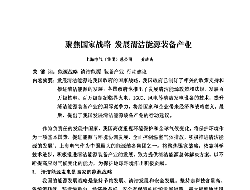 聚焦国家战略发展清洁能源装备产业 - 第五届长三角科技论坛——长三角电机工程、电力科技发展分论坛