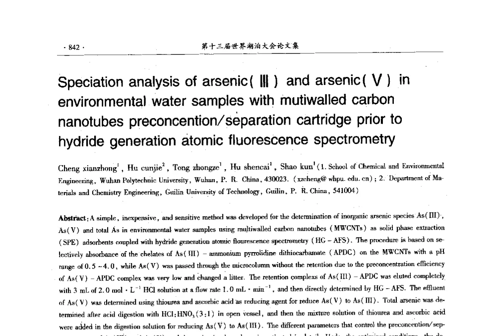 Speciation analysis of arsenic( Ⅲ ) and arsenic( Ⅴ ) in environmental water samples with mutiwalled carbon nanotubes preconcention_separation cartridge prior to hydride generation atomic fluorescence spectrometry - 第十三届世界湖泊大会